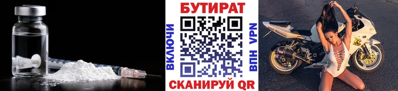 БУТИРАТ 1.4BDO  Купить  Рузаевка 